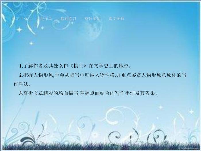 2016粵教版語文必修四第13課 棋王 ppt課件1第2頁