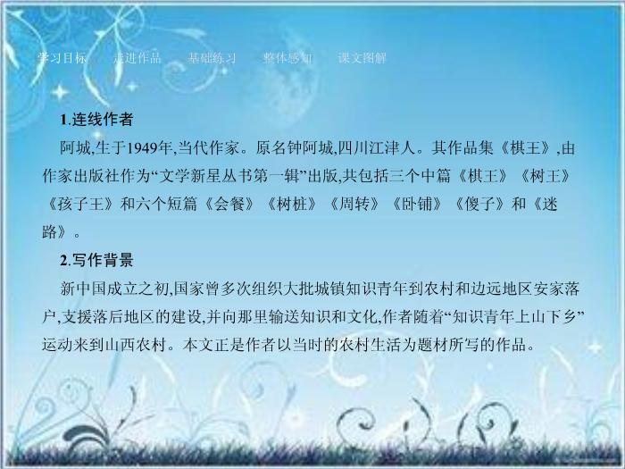 2016粵教版語文必修四第13課 棋王 ppt課件1第3頁