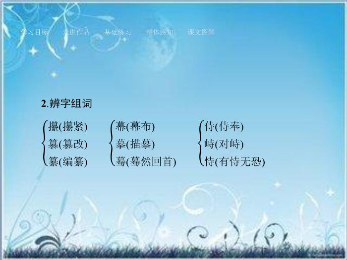 2016粵教版語文必修四第13課 棋王 ppt課件1第5頁