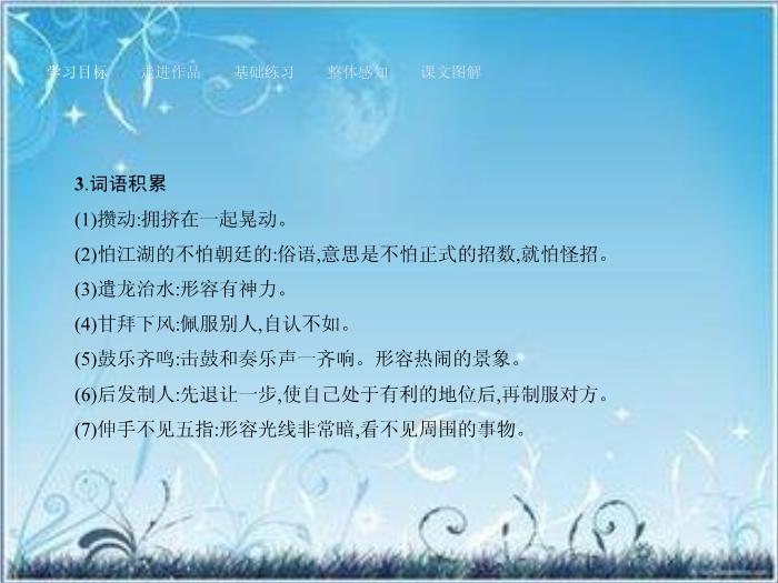 2016粵教版語文必修四第13課 棋王 ppt課件1第6頁
