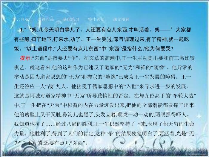 2016粵教版語文必修四第13課 棋王 ppt課件1第9頁