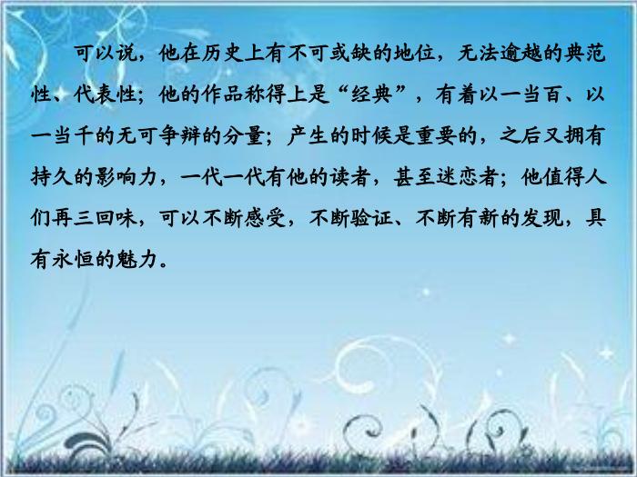 2016粵教語文必修二第1課 我的母親 ppt課件2預覽圖（11）