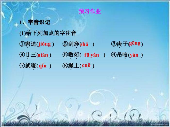 2016粵教語文必修二第1課 我的母親 ppt課件2預覽圖（12）