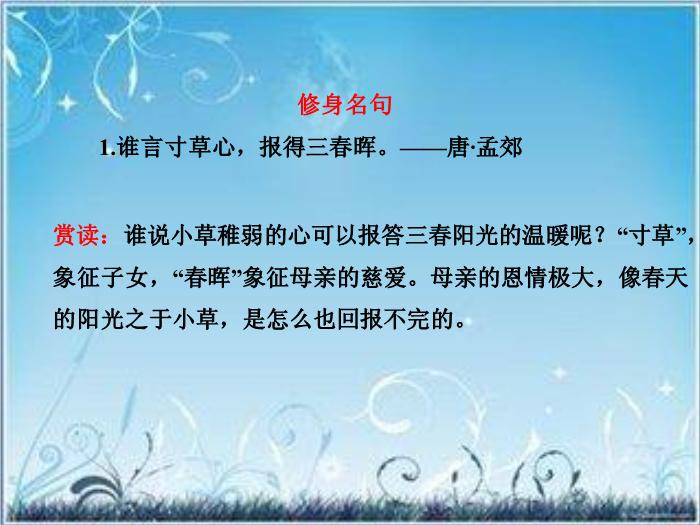 2016粵教語文必修二第1課 我的母親 ppt課件2預覽圖（4）