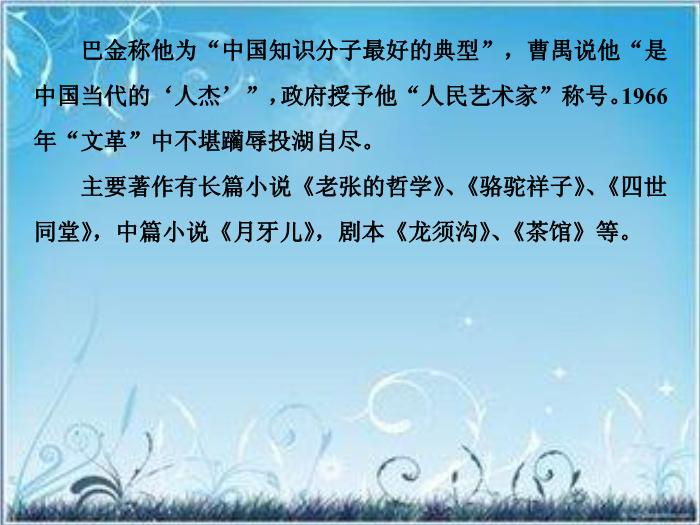 2016粵教語文必修二第1課 我的母親 ppt課件2預覽圖（8）