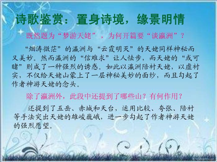 2016粵教版語文選修第2課 李白詩四首 ppt課件1第10頁