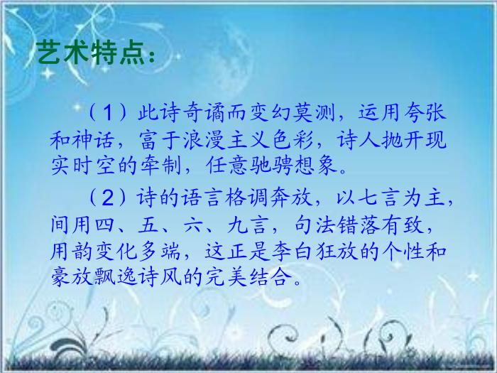 2016粵教版語文選修第2課 李白詩四首 ppt課件1第12頁