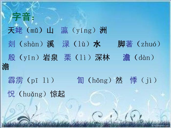 2016粵教版語文選修第2課 李白詩四首 ppt課件1第6頁