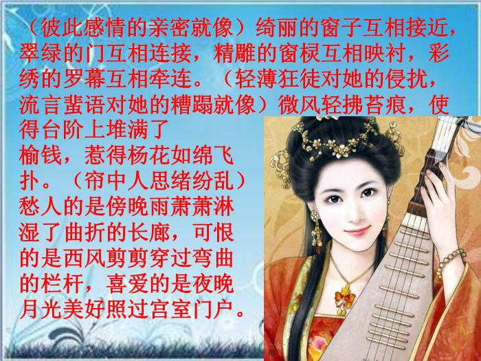2016粵教版語文選修第20課 關漢卿散曲二首 ppt課件3第13頁