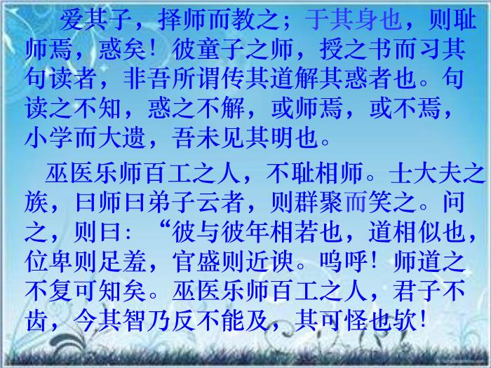 2016粵教版語文必修四第17課 師說 ppt課件1第5頁
