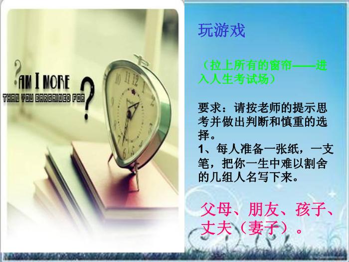 2016粵教語文必修二第1課 我的母親 ppt課件第1頁