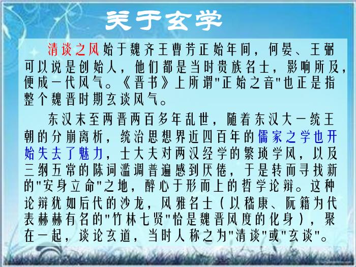 2016粵教版語文選修第15課 馬鈞傳 ppt課件1第3頁