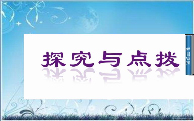 2016粵教版語文選修第6課 游園驚夢 ppt課件2