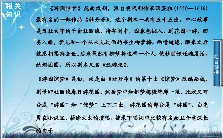 2016粵教版語文選修第6課 游園驚夢 ppt課件2