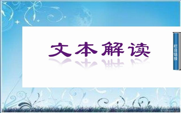 2016粵教版語文選修第6課 游園驚夢 ppt課件2