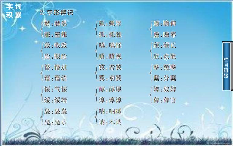 2016粵教版語文選修第6課 游園驚夢 ppt課件2