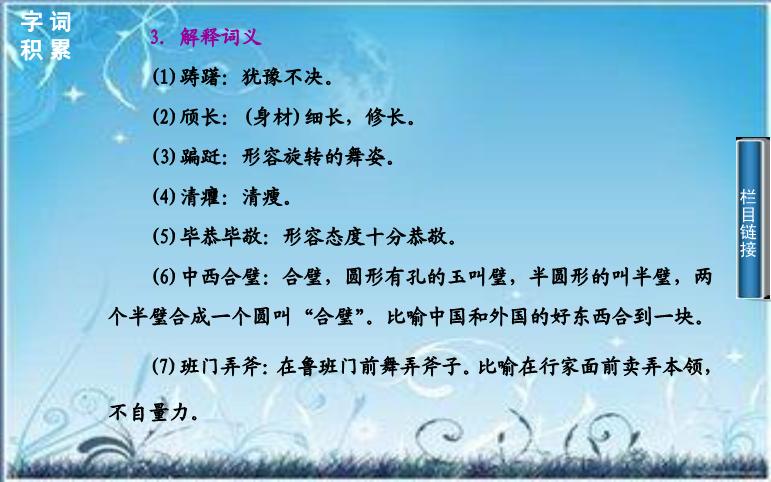 2016粵教版語文選修第6課 游園驚夢 ppt課件2