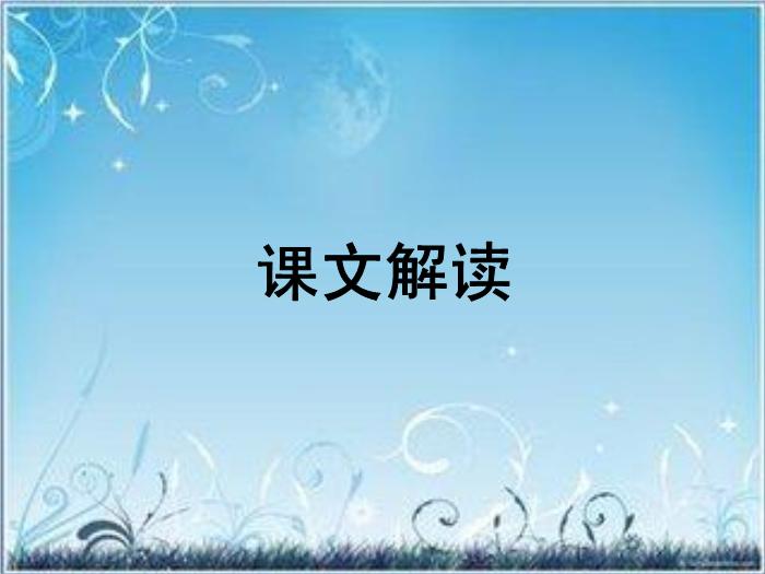 2016粵教版語文選修第5課 張中丞傳后敘 ppt課件5第12頁