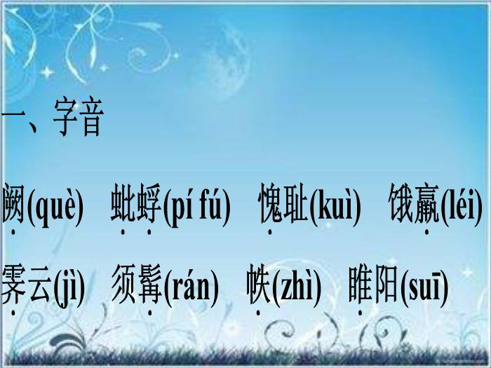 2016粵教版語文選修第5課 張中丞傳后敘 ppt課件5第13頁