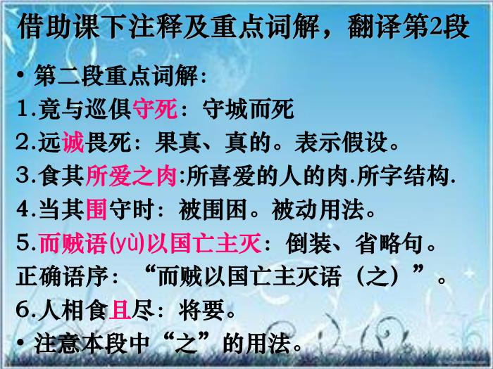 2016粵教版語文選修第5課 張中丞傳后敘 ppt課件5第15頁