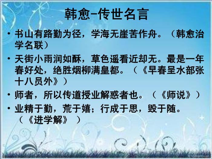 2016粵教版語文選修第5課 張中丞傳后敘 ppt課件5第6頁