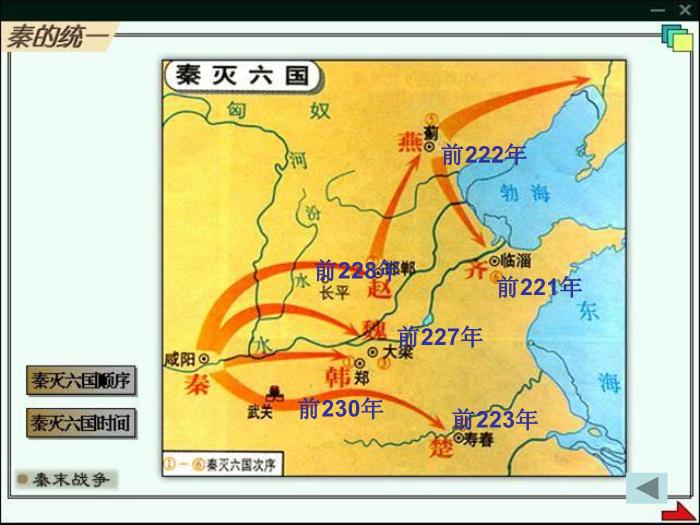 2016粵教版語文必修四第16課 過秦論 ppt課件5第12頁