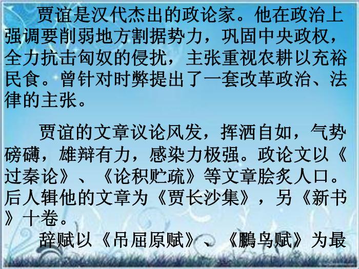 2016粵教版語文必修四第16課 過秦論 ppt課件5第4頁