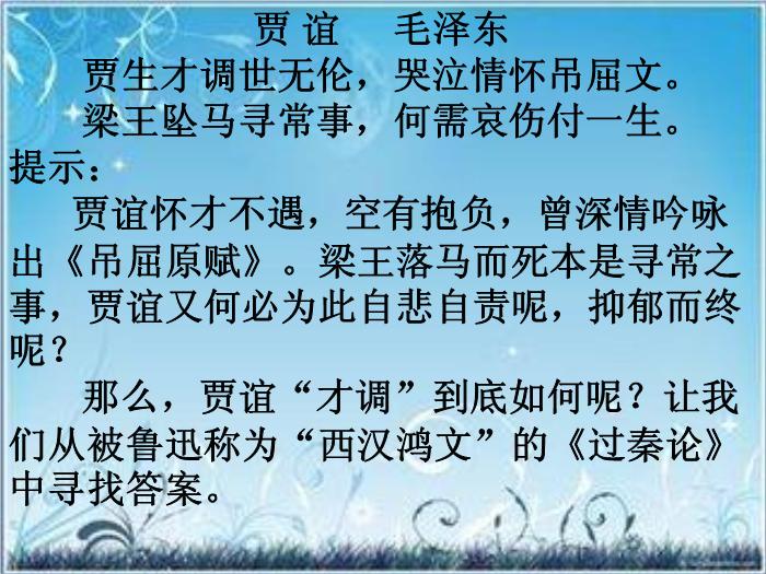 2016粵教版語文必修四第16課 過秦論 ppt課件5第5頁