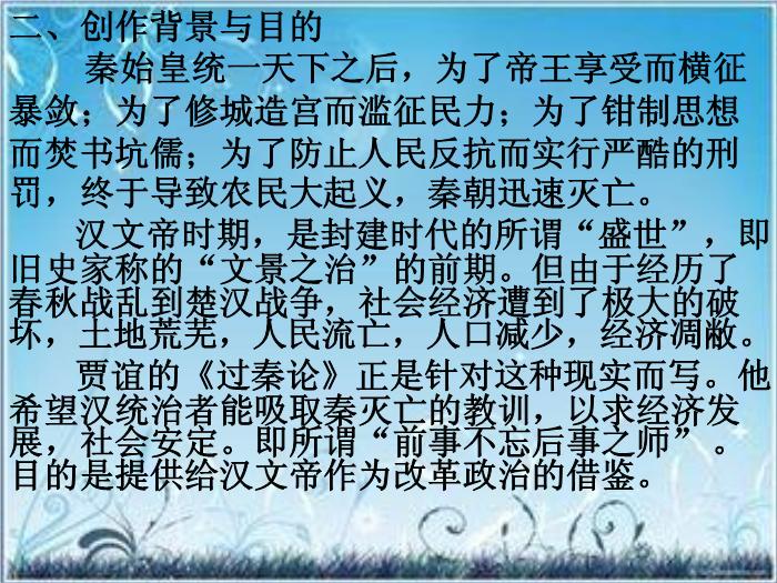 2016粵教版語文必修四第16課 過秦論 ppt課件5第6頁