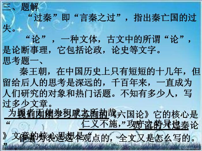 2016粵教版語文必修四第16課 過秦論 ppt課件5第7頁
