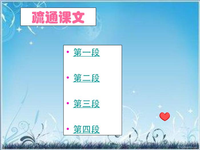 2016粵教版語文必修四第17課 師說 ppt課件4第12頁