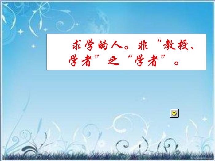 2016粵教版語文必修四第17課 師說 ppt課件4第14頁