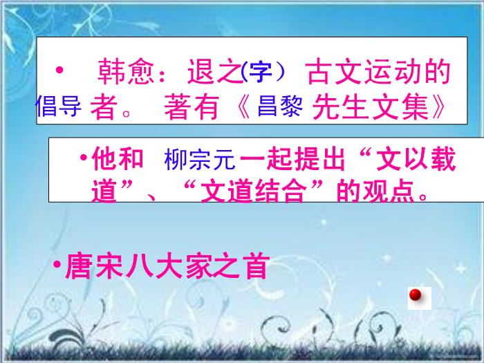 2016粵教版語文必修四第17課 師說 ppt課件4第4頁