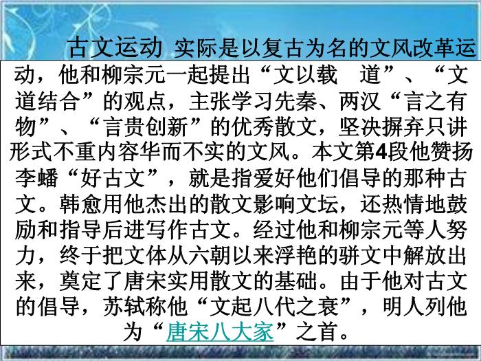 2016粵教版語文必修四第17課 師說 ppt課件4第5頁