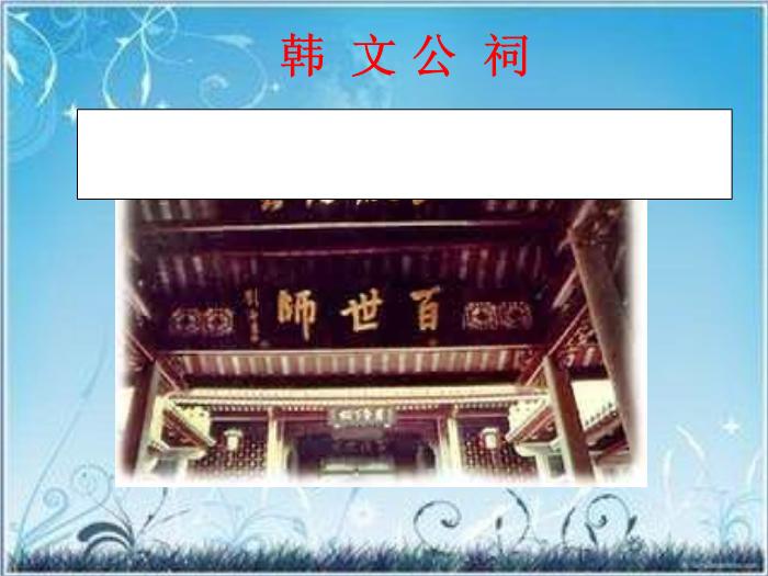 2016粵教版語文必修四第17課 師說 ppt課件4第8頁