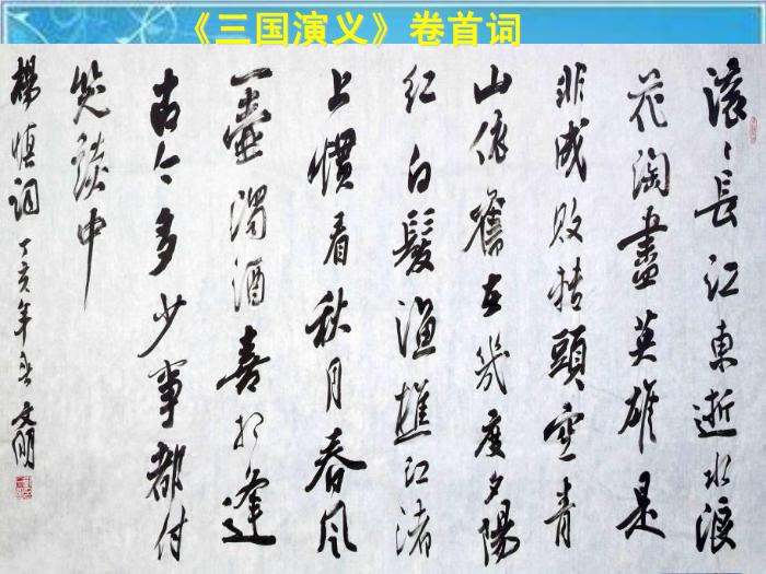 2016粵教版語文必修四第12課 失街亭 ppt課件2第2頁