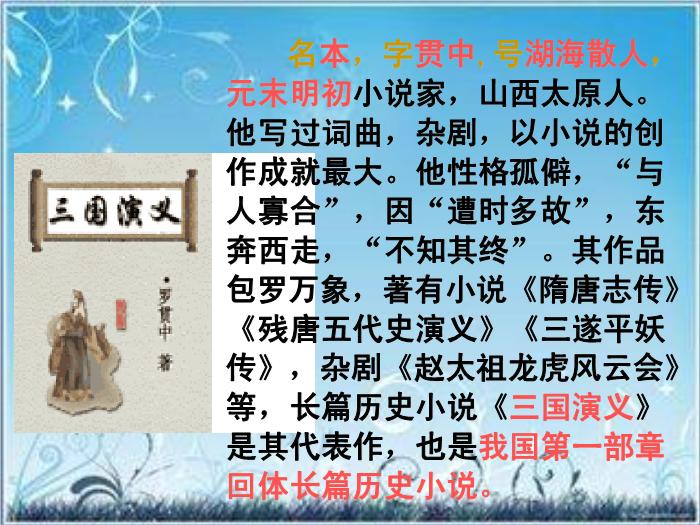 2016粵教版語文必修四第12課 失街亭 ppt課件2第3頁