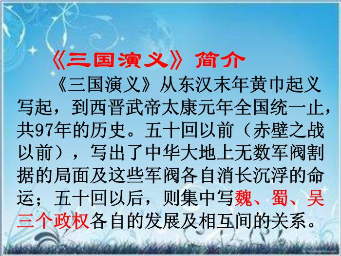 2016粵教版語文必修四第12課 失街亭 ppt課件2第5頁