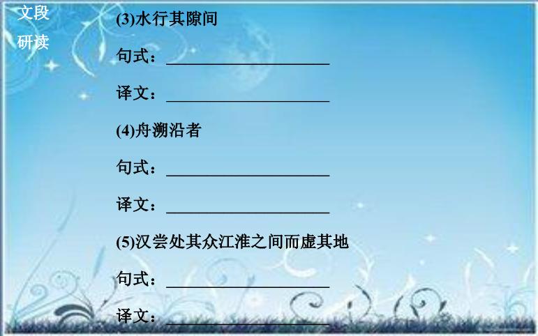 2016粵教版語文選修第3課 道山亭記 ppt課件2第10頁