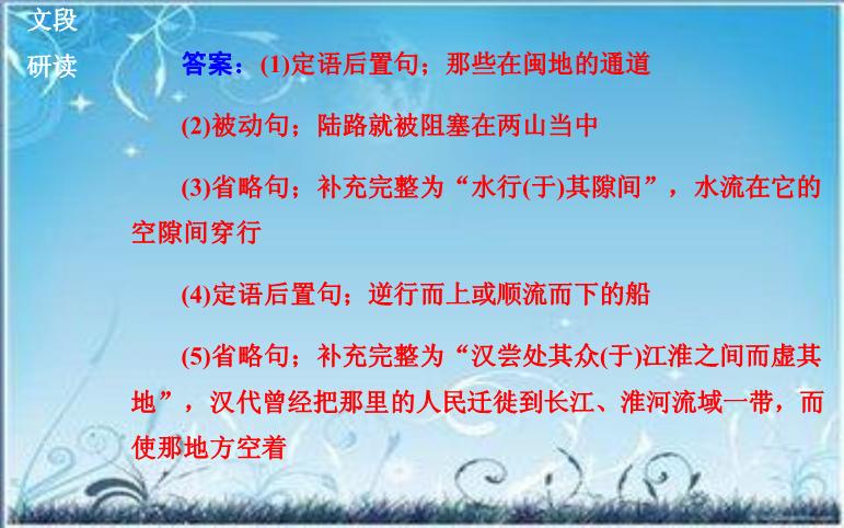 2016粵教版語文選修第3課 道山亭記 ppt課件2第11頁