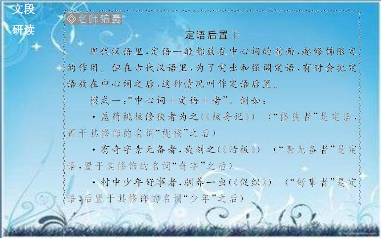 2016粵教版語文選修第3課 道山亭記 ppt課件2第12頁