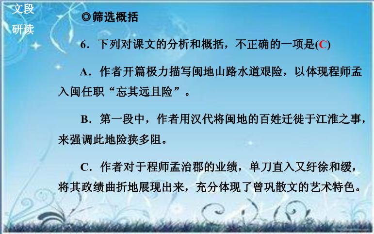 2016粵教版語文選修第3課 道山亭記 ppt課件2第14頁