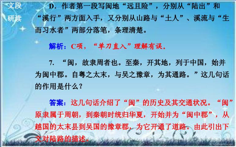 2016粵教版語文選修第3課 道山亭記 ppt課件2第15頁