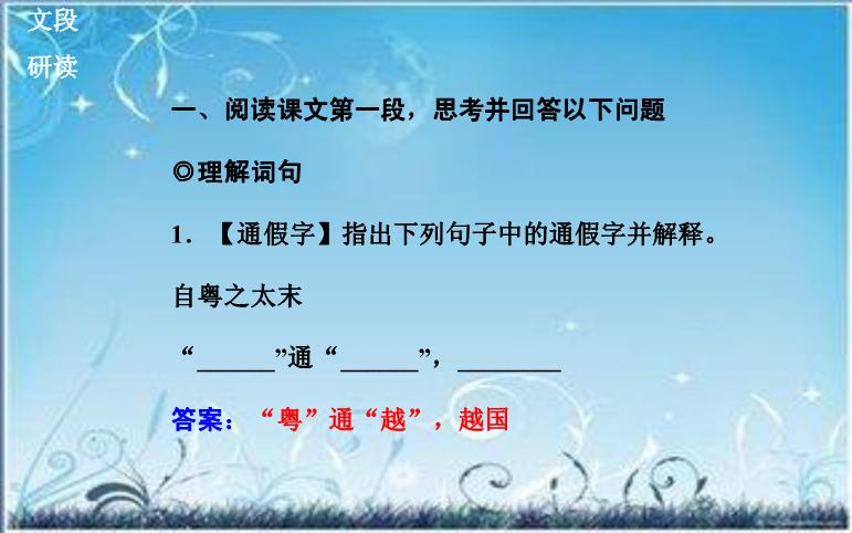 2016粵教版語文選修第3課 道山亭記 ppt課件2第5頁