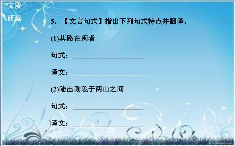 2016粵教版語文選修第3課 道山亭記 ppt課件2第9頁