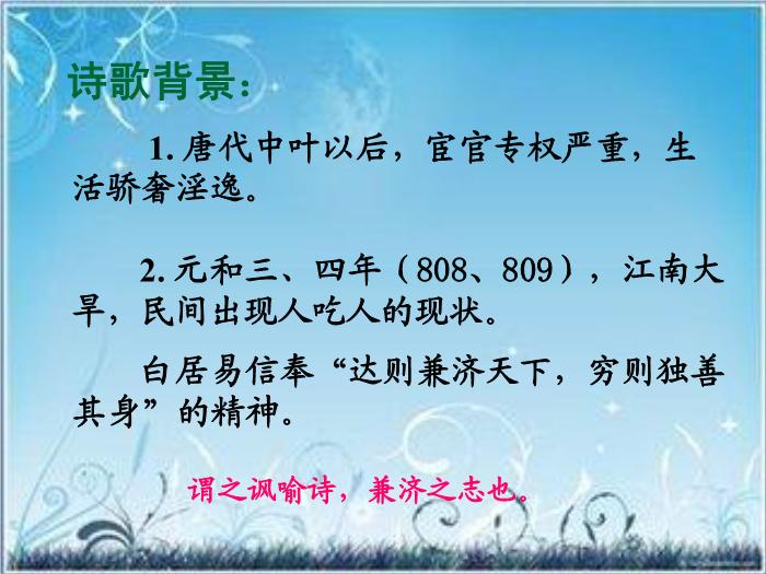 2016粵教版語文選修第7課 白居易詩四首 ppt課件6預覽圖（6）