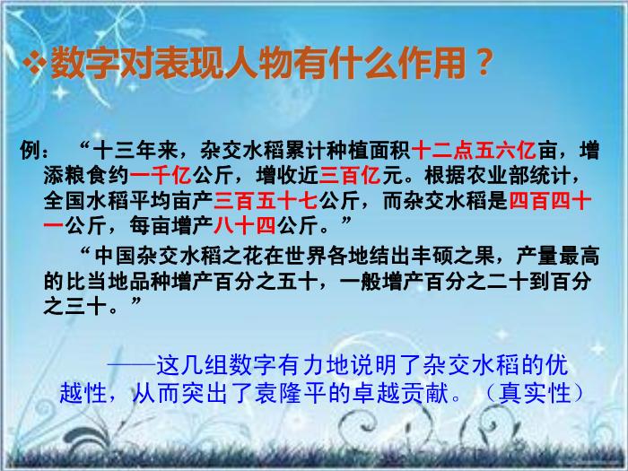 2016粵教版語文必修五第6課 喜看稻菽千重浪 ppt課件4第10頁