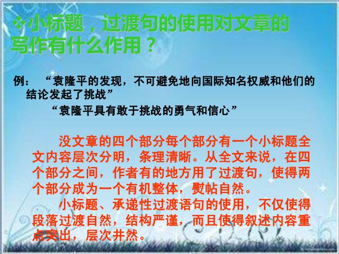 2016粵教版語文必修五第6課 喜看稻菽千重浪 ppt課件4第11頁