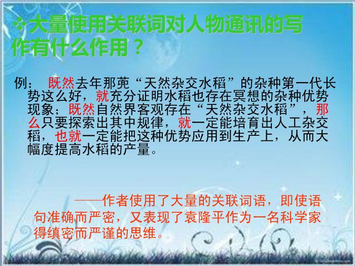 2016粵教版語文必修五第6課 喜看稻菽千重浪 ppt課件4第12頁
