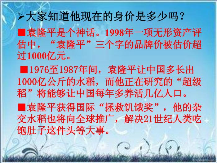 2016粵教版語文必修五第6課 喜看稻菽千重浪 ppt課件4第3頁